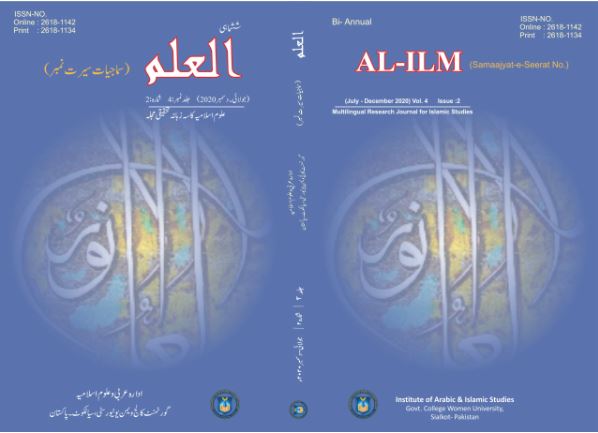 AL-ILM Journal